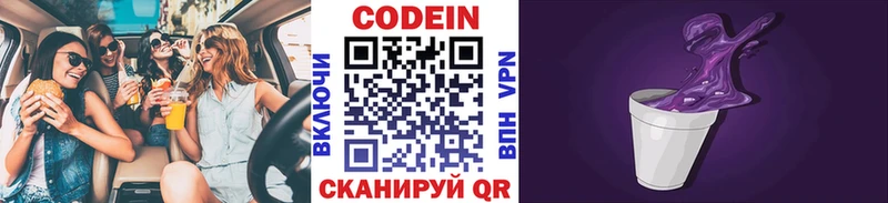 Кодеиновый сироп Lean Purple Drank  Купить  Гремячинск 